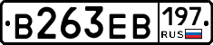В263ЕВ197 - 