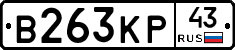 В263КР43 - 