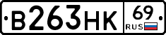 В263НК69 - 