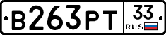 В263РТ33 - 