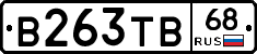 В263ТВ68 - 
