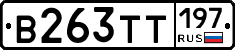 В263ТТ197 - 