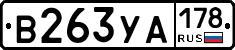В263УА178 - 