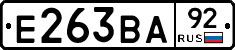 Е263ВА92 - 