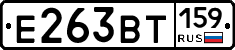 Е263ВТ159 - 