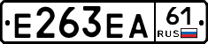 Е263ЕА61 - 