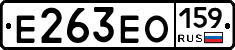 Е263ЕО159 - 