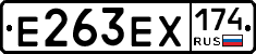 Е263ЕХ174 - 