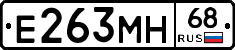 Е263МН68 - 