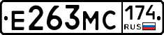 Е263МС174 - 