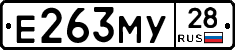 Е263МУ28 - 