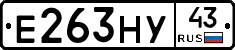 Е263НУ43 - 