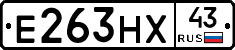 Е263НХ43 - 