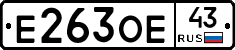 Е263ОЕ43 - 