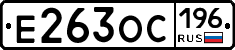 Е263ОС196 - 