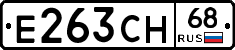 Е263СН68 - 