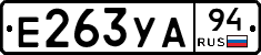 Е263УА94 - 