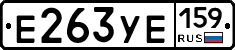 Е263УЕ159 - 