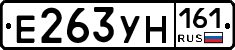 Е263УН161 - 
