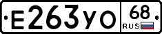 Е263УО68 - 