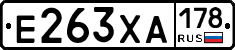 Е263ХА178 - 
