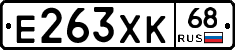 Е263ХК68 - 