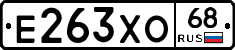 Е263ХО68 - 
