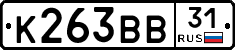 К263ВВ31 - 