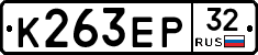 К263ЕР32 - 