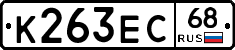 К263ЕС68 - 