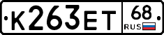 К263ЕТ68 - 