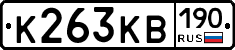 К263КВ190 - 