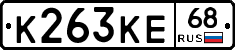 К263КЕ68 - 