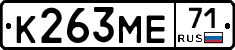 К263МЕ71 - 