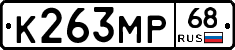 К263МР68 - 
