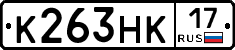 К263НК17 - 