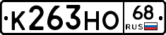 К263НО68 - 
