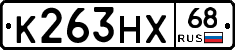 К263НХ68 - 