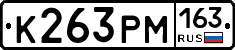 К263РМ163 - 