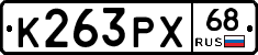К263РХ68 - 