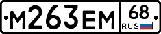 М263ЕМ68 - 