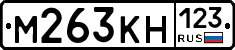 М263КН123 - 