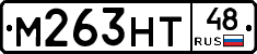 М263НТ48 - 
