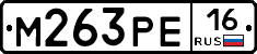 М263РЕ16 - 