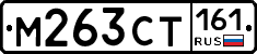 М263СТ161 - 