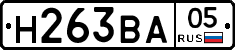 Н263ВА05 - 