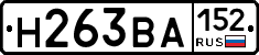 Н263ВА152 - 