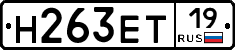 Н263ЕТ19 - 