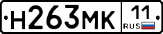 Н263МК11 - 