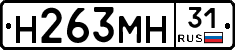 Н263МН31 - 